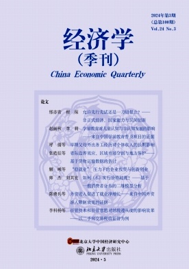 经济学(季刊)封面